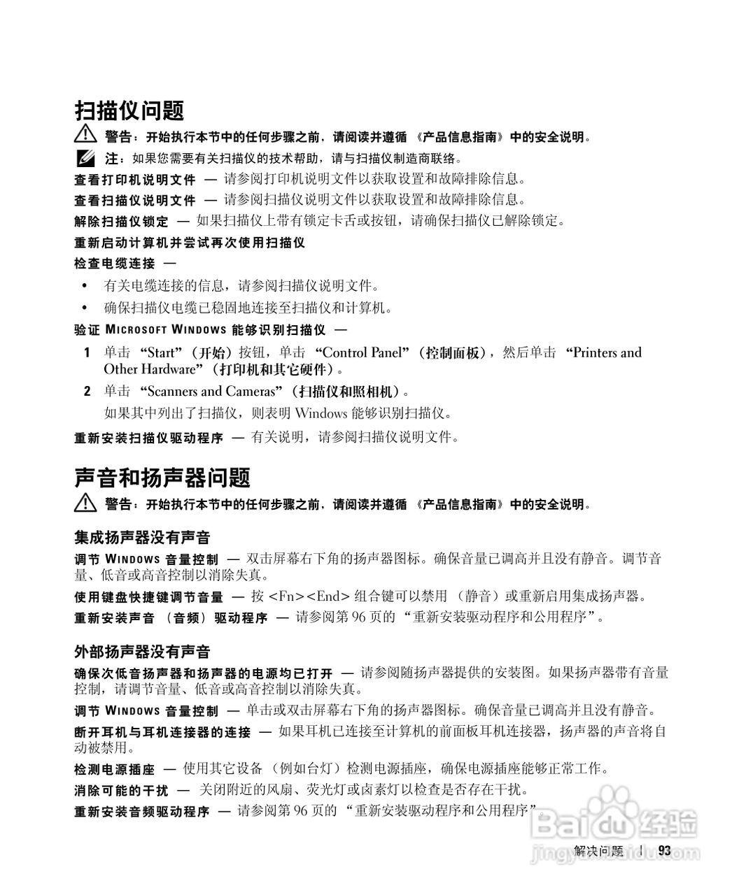 戴尔Inspiron E1505笔记本电脑使用说明书:[10]