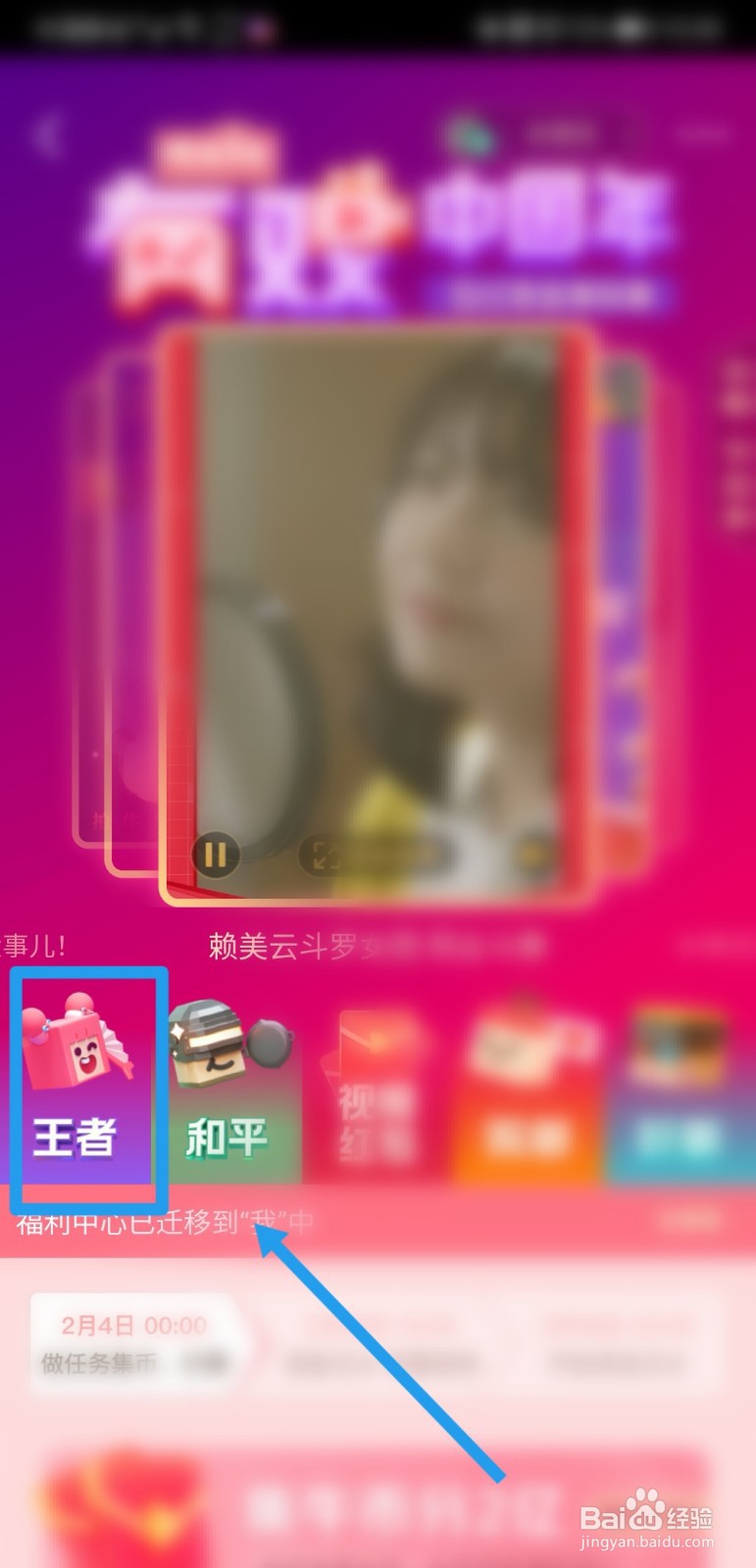 微视打榜活动怎么获得王者票