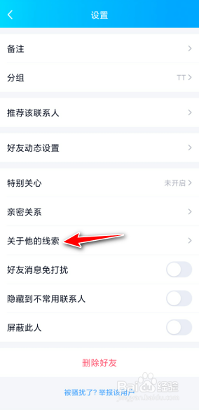 QQ怎么看什么时候添加的好友