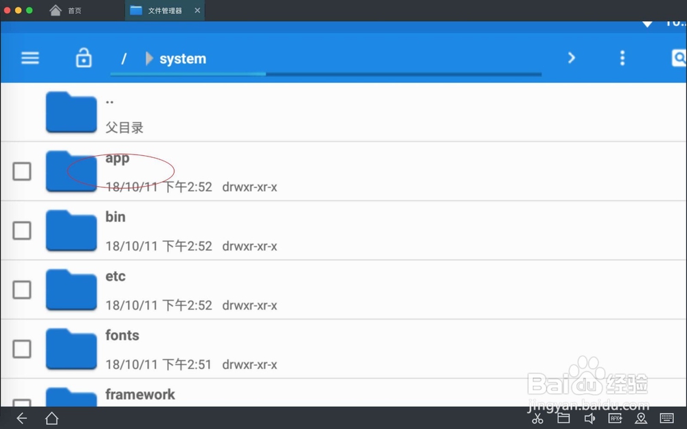 Mac网易mumu怎么删除APP?