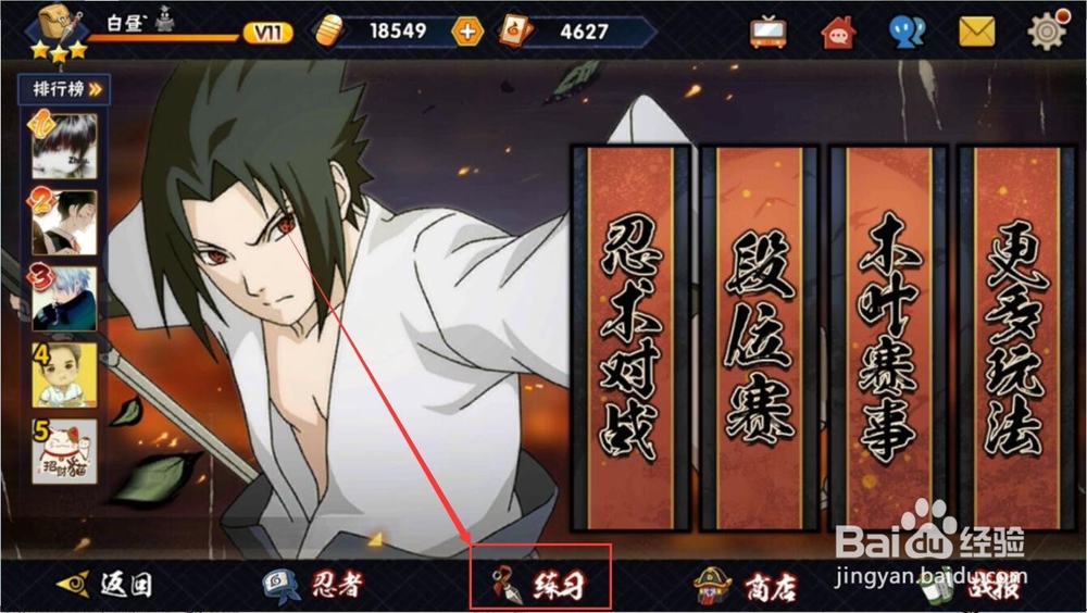 火影手游鹰佐组合技能怎么用