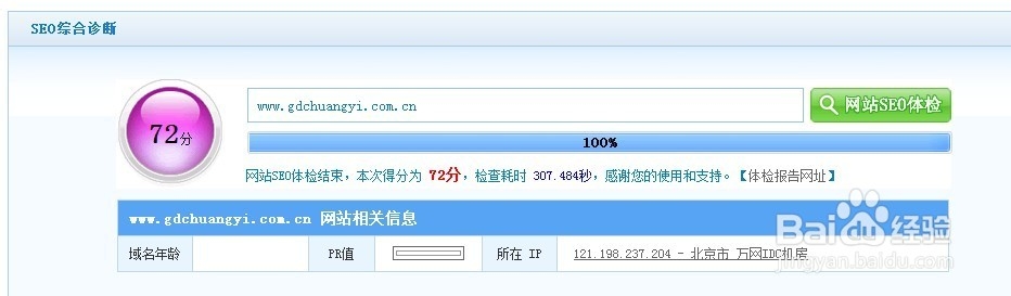 网站SEO综合诊断体检工具使用