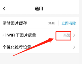 饿了么软件怎样提高图片显示质量#百元挑战#