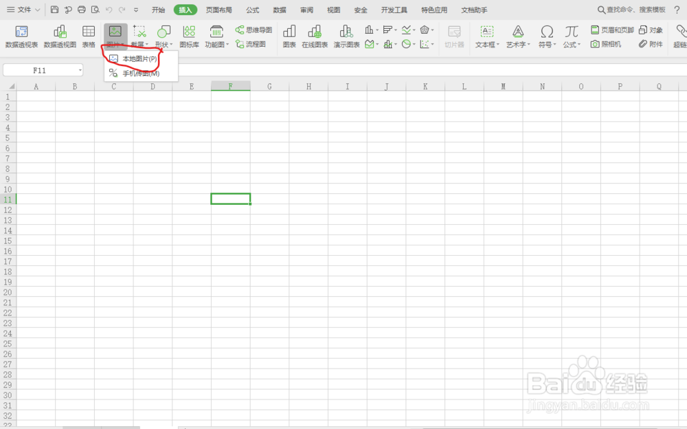 execl表格如何插入本地图片？