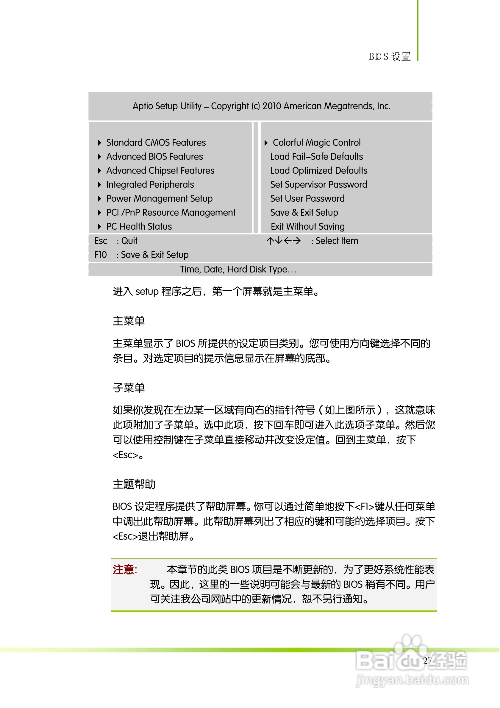 七彩虹主板速能AE50 V15型使用手册:[4]