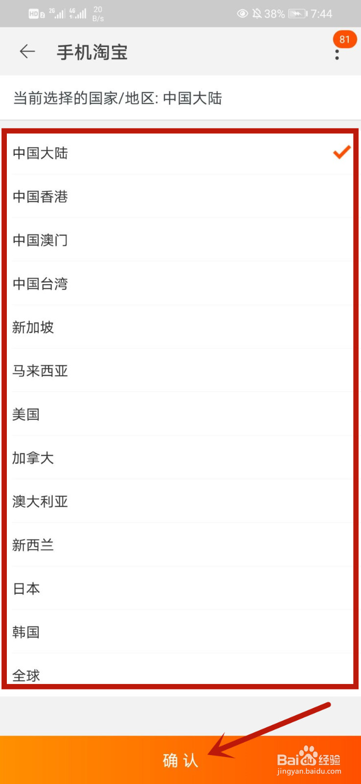 淘宝怎么设置地区