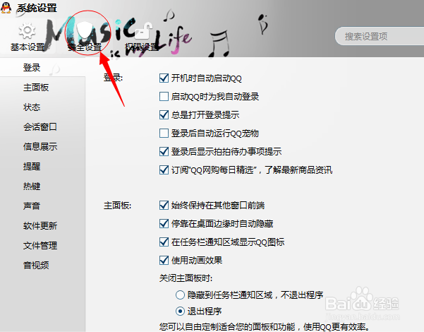 怎么修改自己的QQ密码