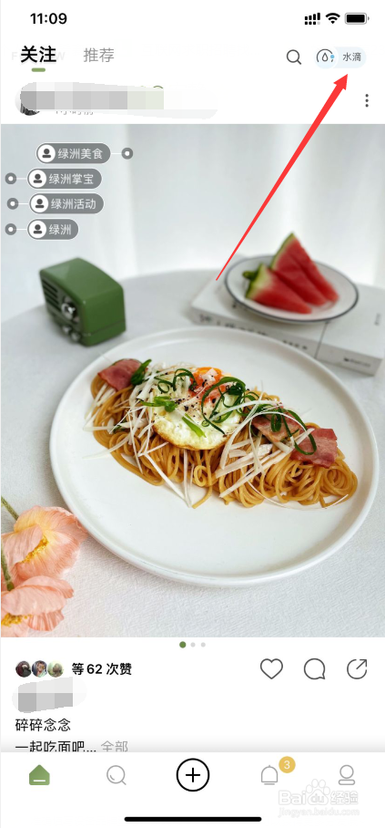 绿洲APP如何兑换“果冻乙女心”