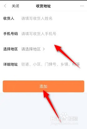 如何设置新浪财经的收货信息