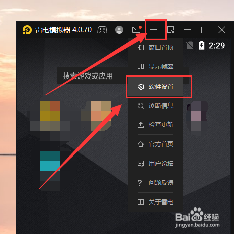 雷电模拟器如何关闭屏幕自动旋转