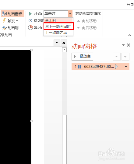 怎么在PPT上自动播放视频？