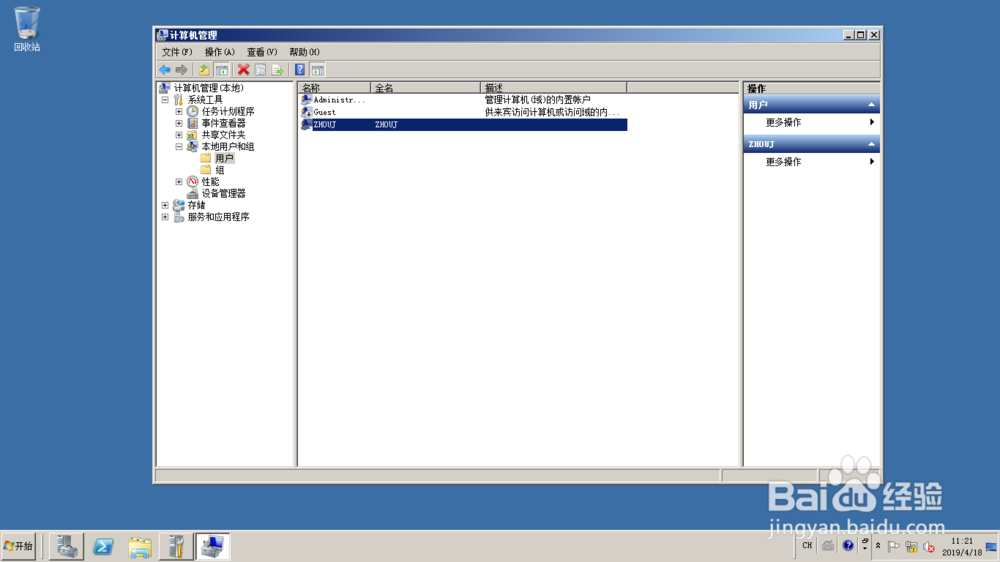 <b>Windows server 2008 R2设置本地用户账户属性</b>