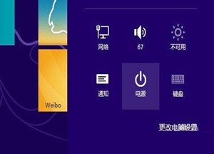 win8如何开关机