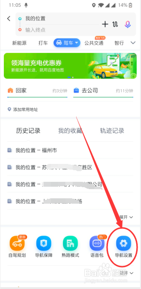 百度地图如何设置路线规划不上高速