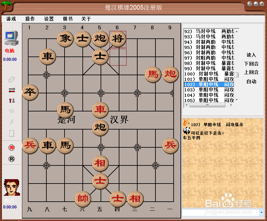 中局杀法：单阻中线，闷攻纵杀（二）