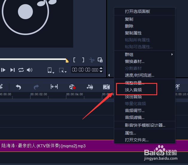 音频素材淡入模式怎么开启