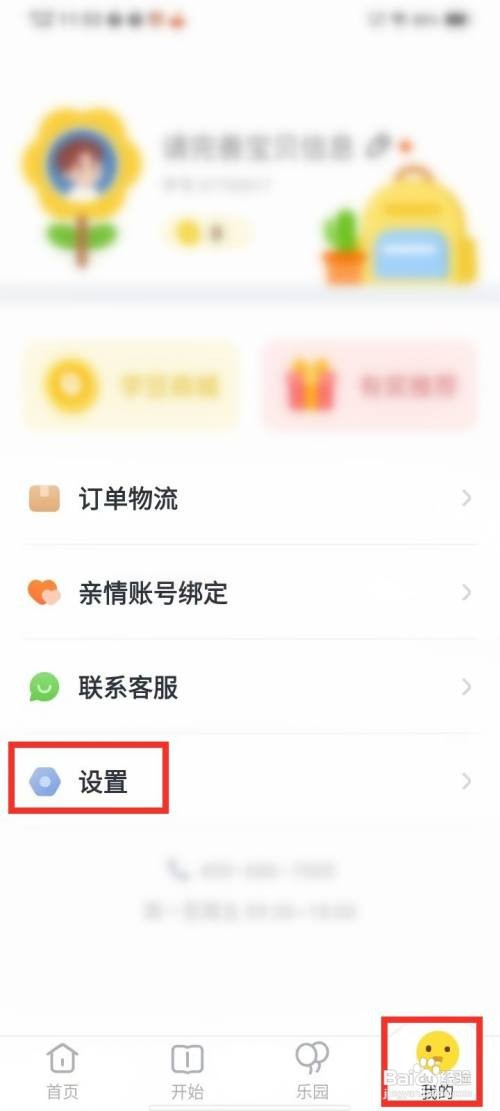 叫叫阅读存储权限如何开启