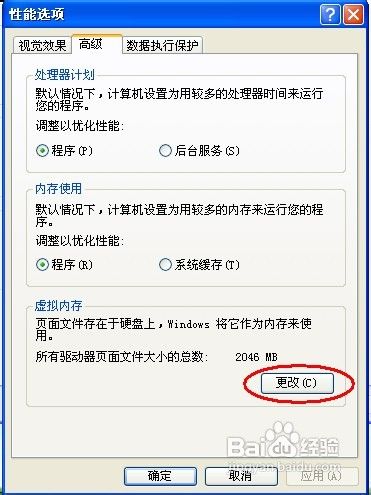 xp系统虚拟内存不足怎么办