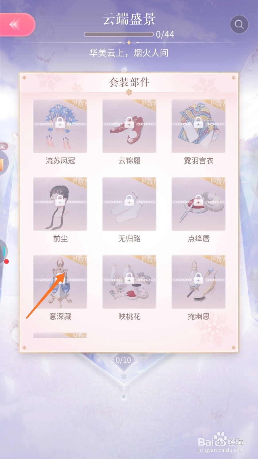 闪耀暖暖中如何找到意深藏