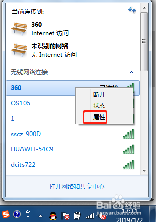 Win7忘记无线网络密码怎么查看