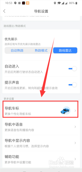 手机百度地图如何修改导航车标
