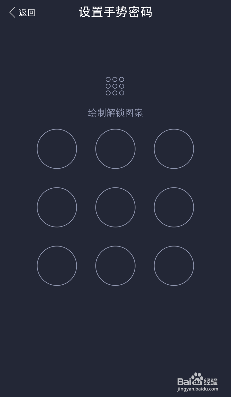 支付宝设置指纹解锁后如何改回手势密码