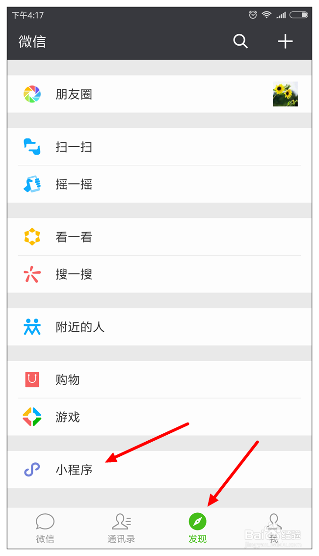 怎么把微信小程序添加到手机桌面
