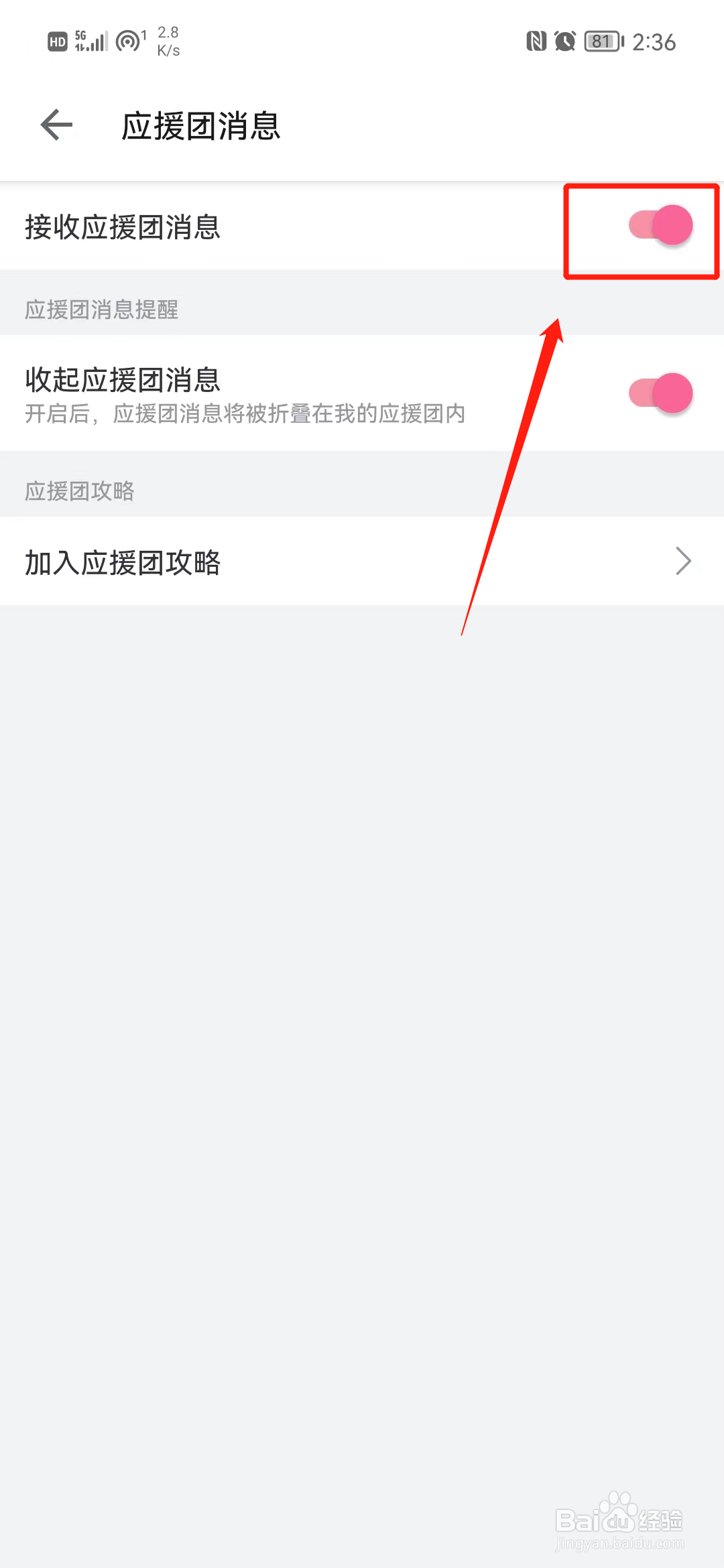 哔哩哔哩怎么关闭应援团消息