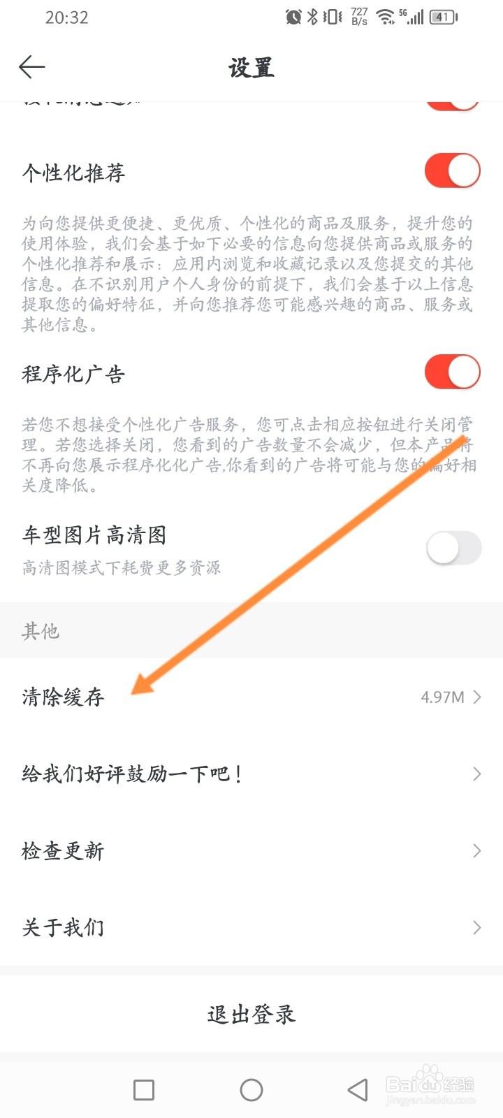 买车宝典怎么清除缓存内容