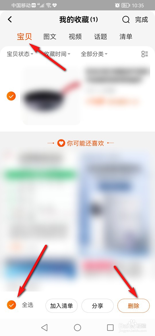 淘宝收藏的宝贝怎么删除
