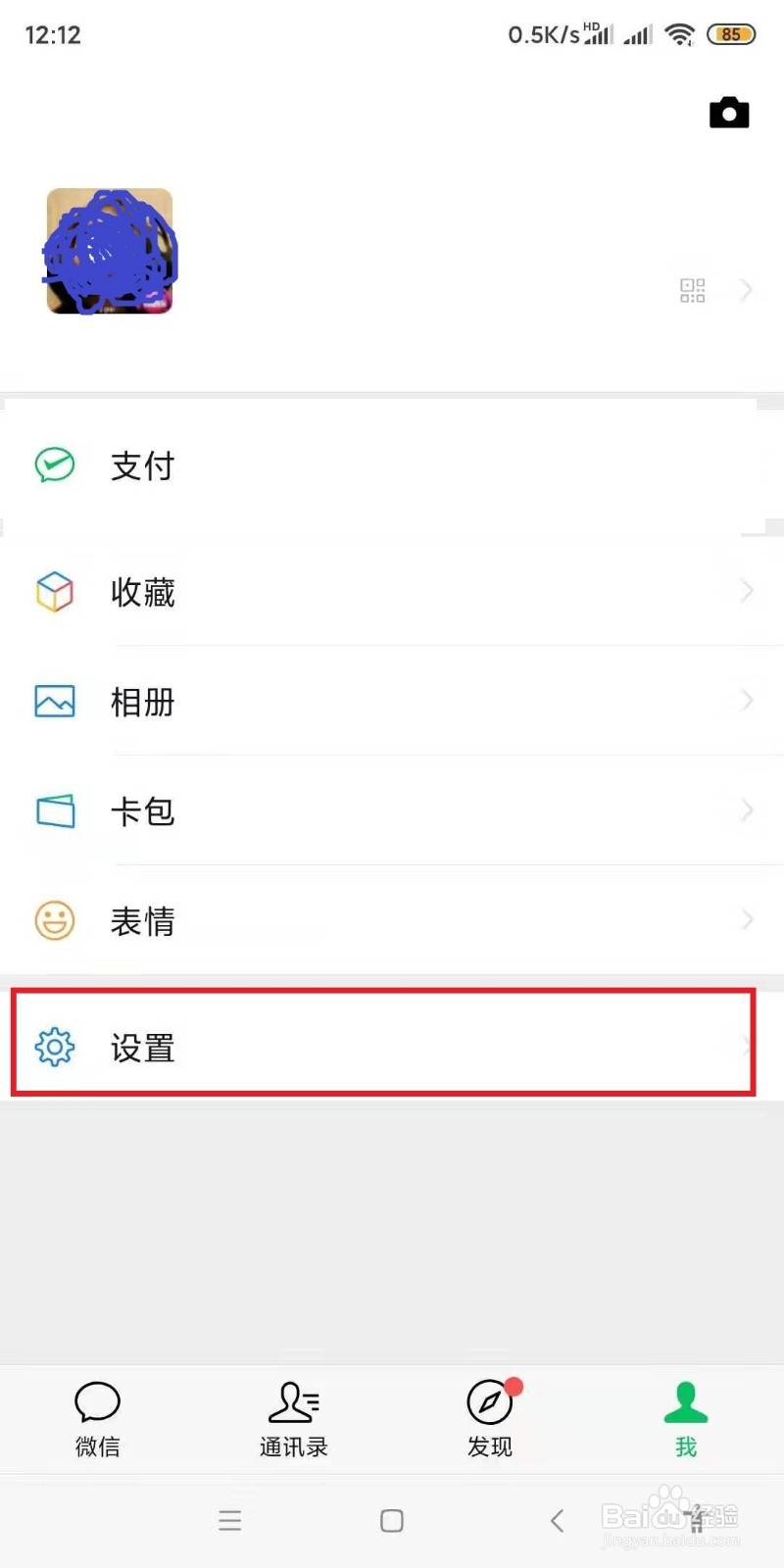 如何查询微信的注册时间(二)