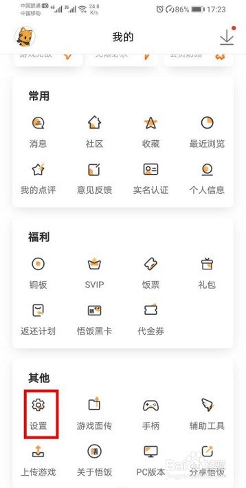 悟饭游戏厅如何禁止自动播放视频