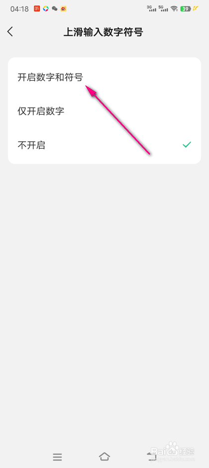 微信键盘上滑数字符号怎么设置