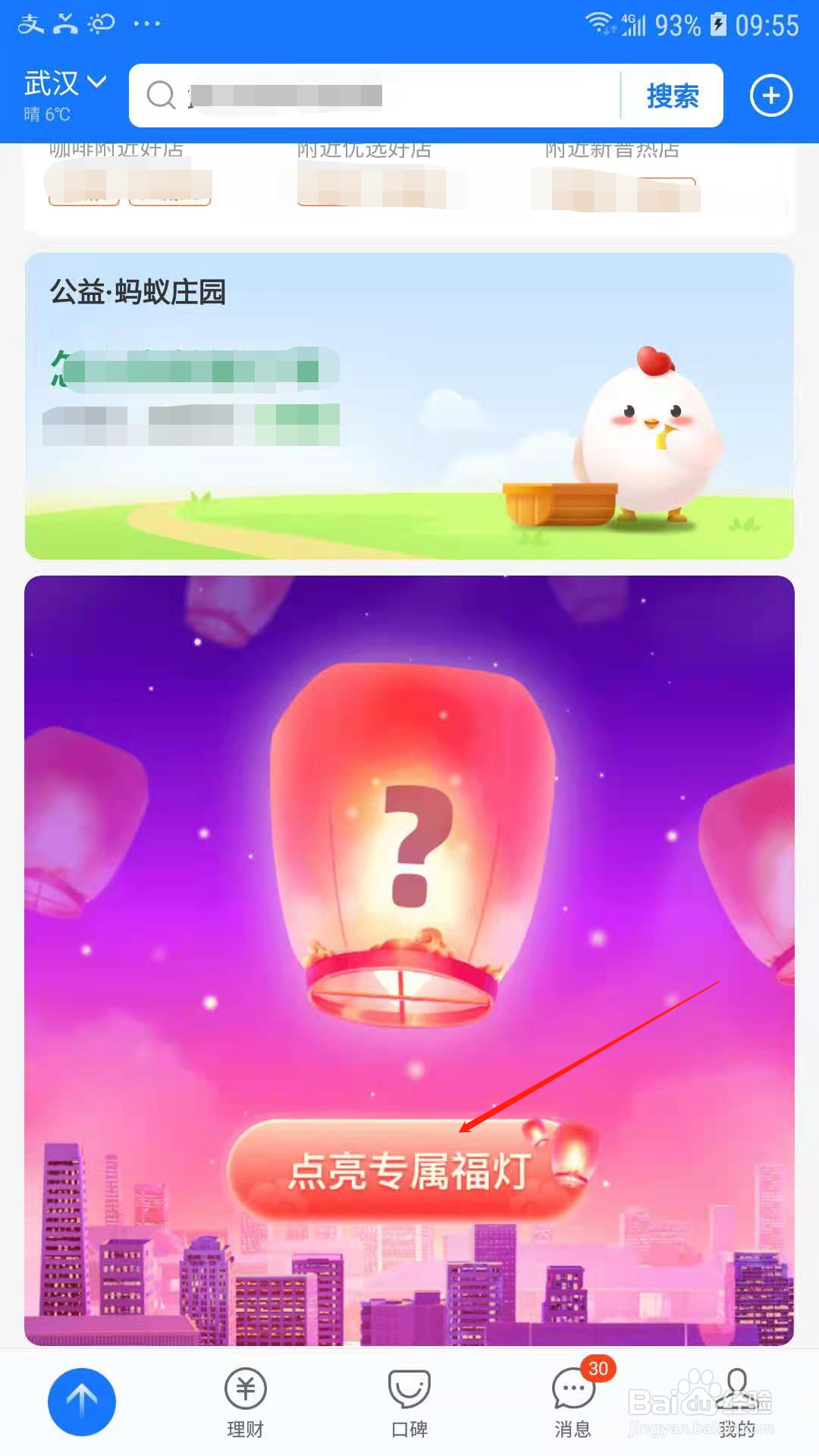 支付宝怎么放福灯许愿