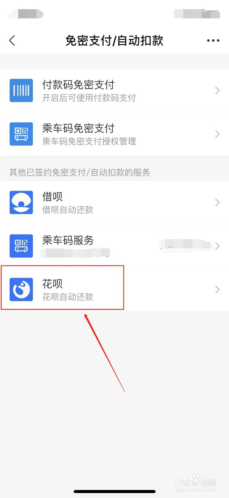 支付宝怎么取消自动扣款