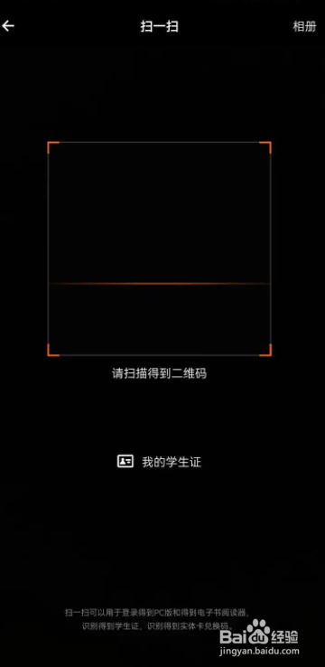 得到app怎么打开扫一扫