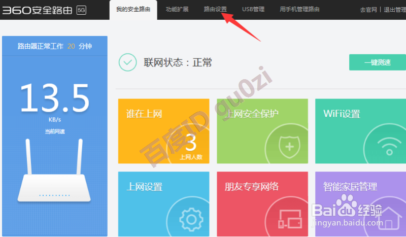 双频360安全5G路由器P2恢复出厂设置方法教程