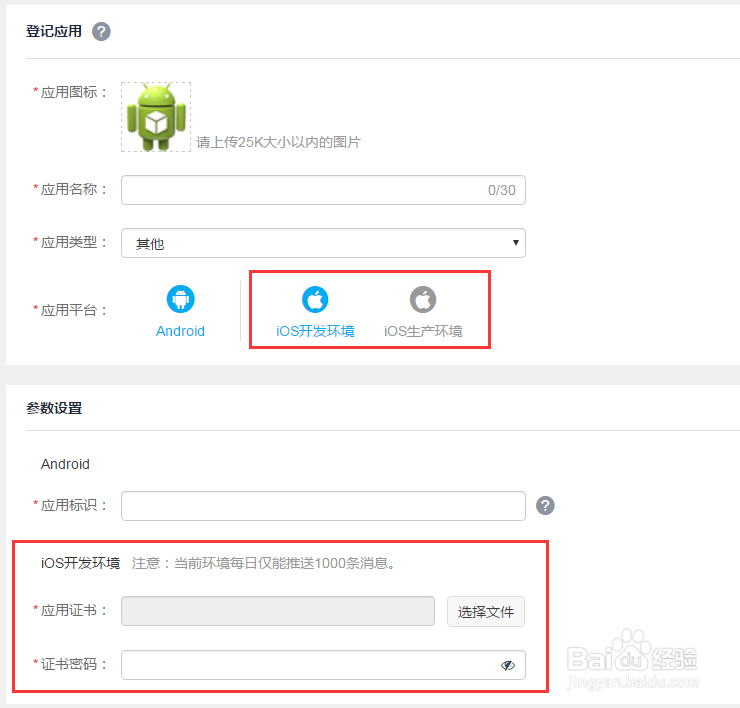 每日互动的推送产品个推 怎么完成iOS的快速集成