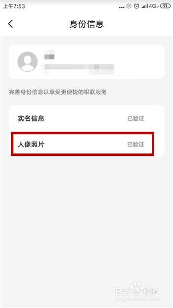 云闪付怎么完成人脸识别验证