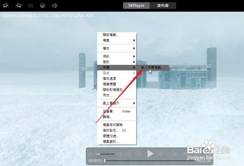 5kplayer播放器如何加载外挂字幕