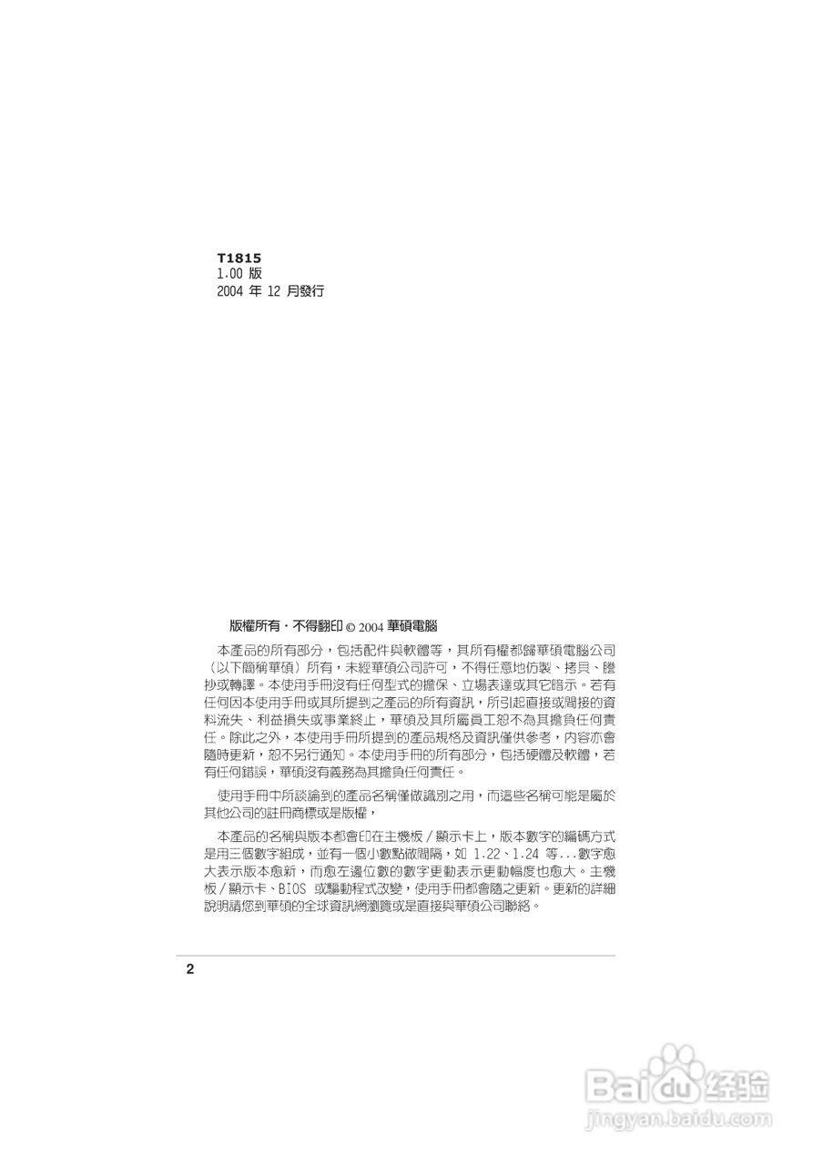 华硕 A8N-SLI主板说明书:[1]