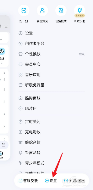 酷狗音乐偏好设置在哪里