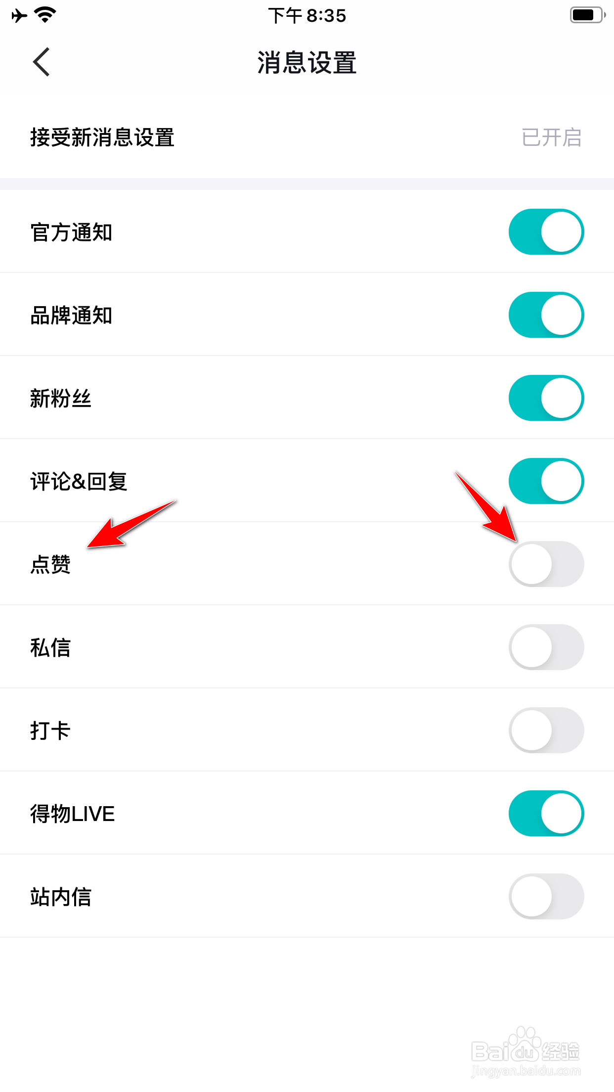 得物怎么开启点赞消息通知功能