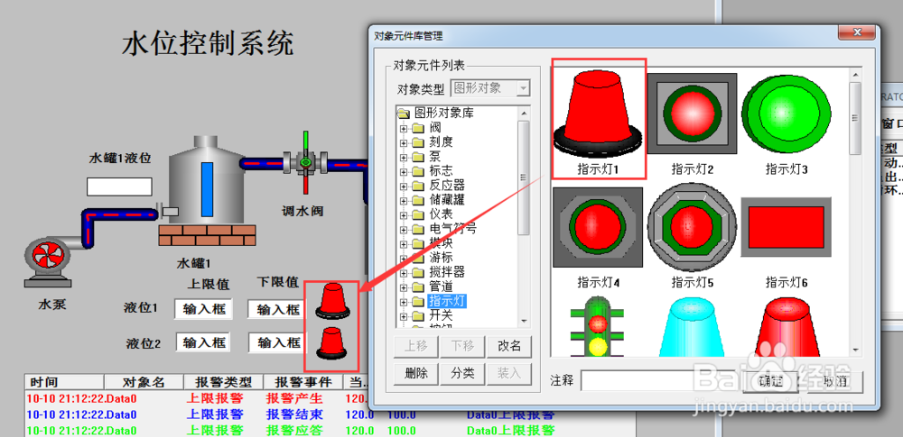 MCGS报警显示