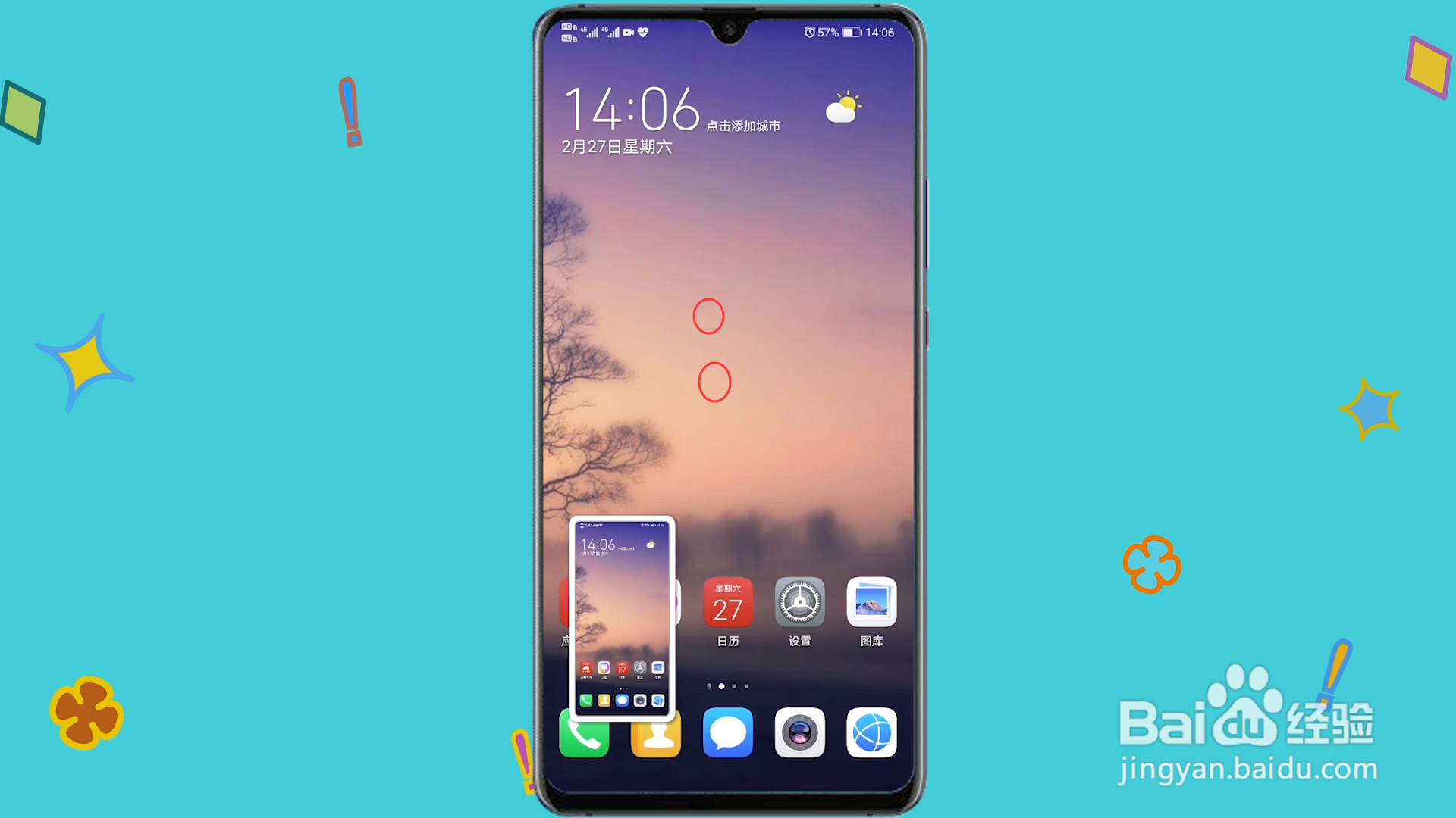 华为怎么截图手机屏幕