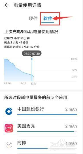 华为手机如何查看电量使用详情