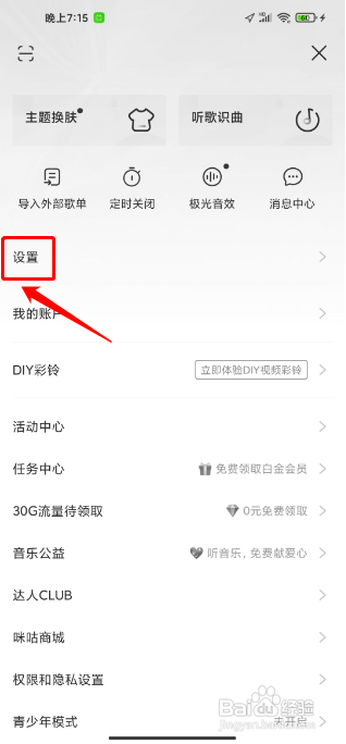 咪咕音乐怎么修改个性签名
