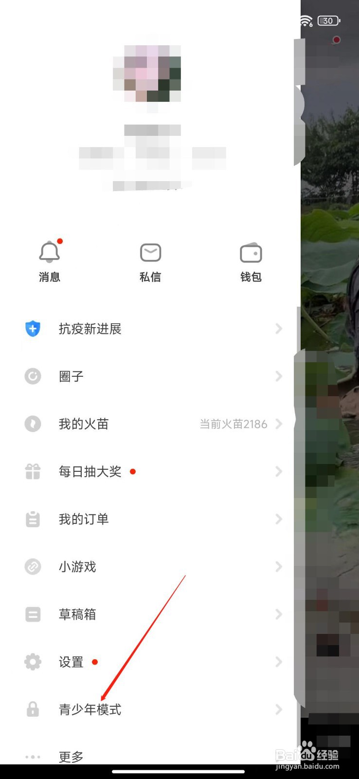 抖音火山版APP怎么设置时间锁