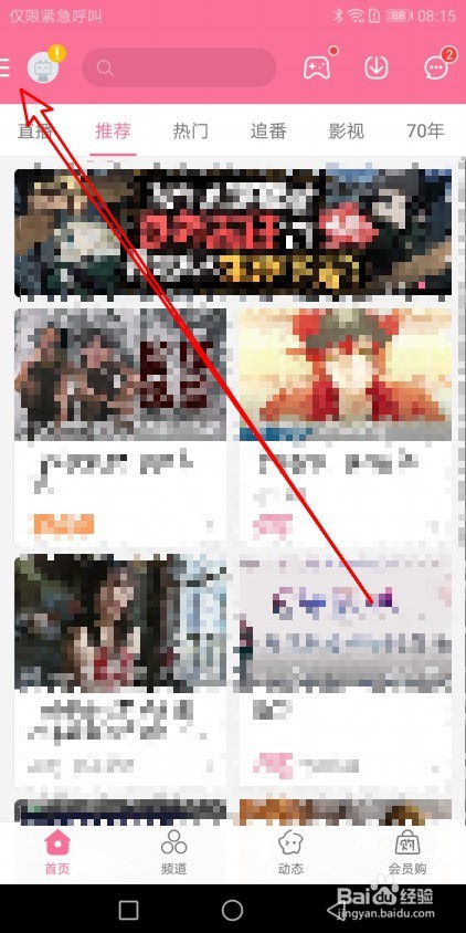 哔哩哔哩如何打开弹幕便捷操作功能