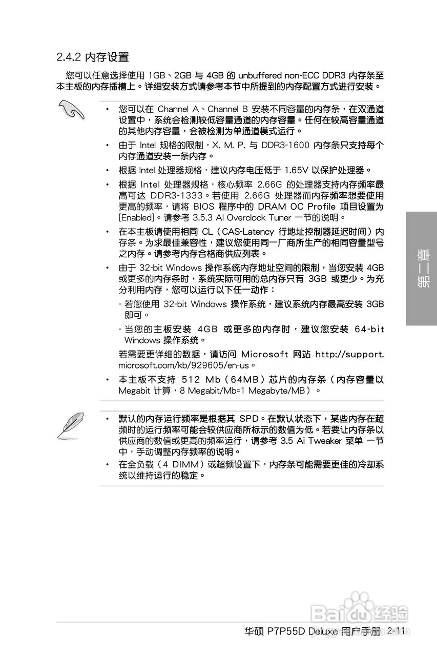 华硕 P7P55D Deluxe主板说明书:[4]